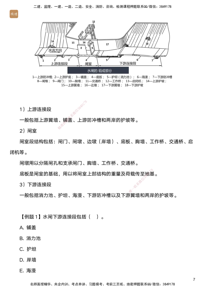 05.2025马丽娜-案例速通-水利实务5_2026年一级建造师_2026年一建水利_2025年一建水利SVIP_04-冲刺串讲✿考点强化✿小灶集训_03-水利《案例速通直播》马丽娜HX_讲义