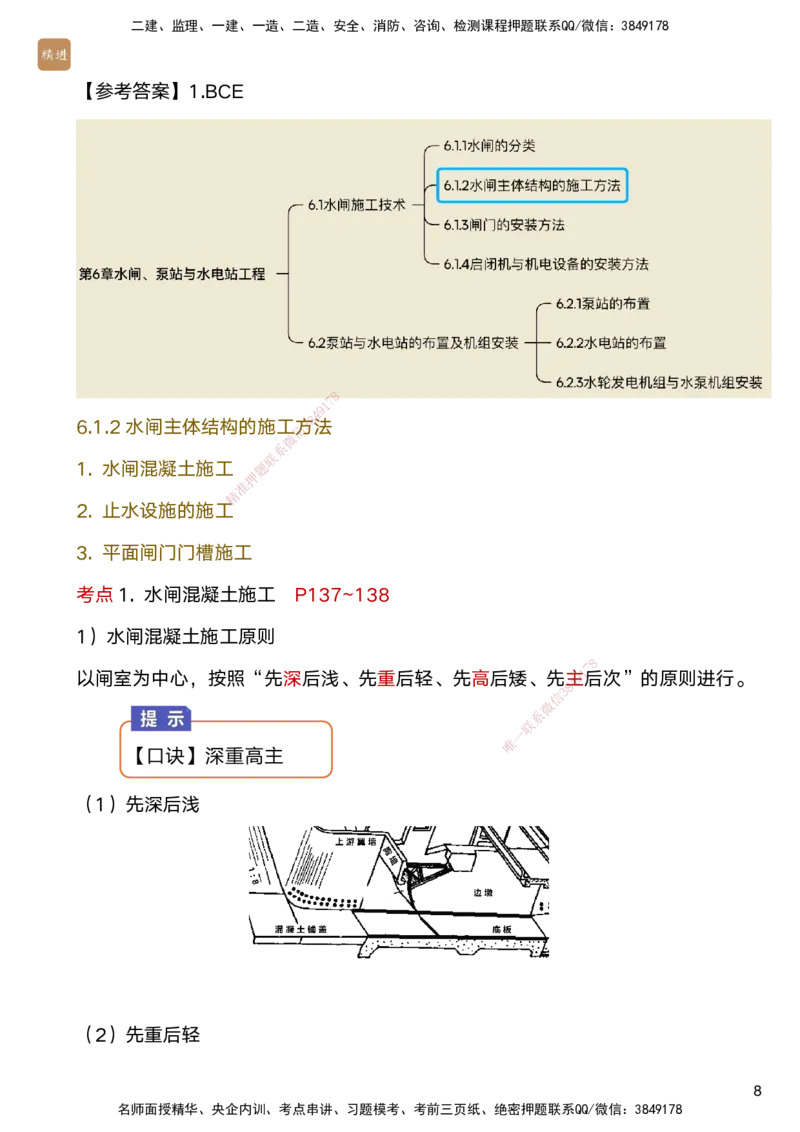 05.2025马丽娜-案例速通-水利实务5_2026年一级建造师_2026年一建水利_2025年一建水利SVIP_04-冲刺串讲✿考点强化✿小灶集训_03-水利《案例速通直播》马丽娜HX_讲义