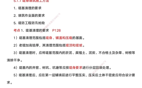 05.2025马丽娜-案例速通-水利实务5_2026年一级建造师_2026年一建水利_2025年一建水利SVIP_04-冲刺串讲✿考点强化✿小灶集训_03-水利《案例速通直播》马丽娜HX_讲义