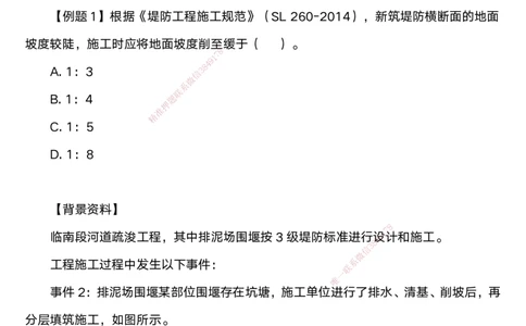 05.2025马丽娜-案例速通-水利实务5_2026年一级建造师_2026年一建水利_2025年一建水利SVIP_04-冲刺串讲✿考点强化✿小灶集训_03-水利《案例速通直播》马丽娜HX_讲义