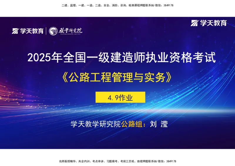 24.2025年一建《公路》预习直播-隧道工程4.9总结及作业（彩色观看版）_2026年一级建造师_2026年一建公路_2025年一建公路SVIP_02-基础精讲✿高端面授✿深度强化_--配套讲义--