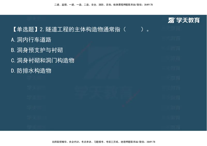 24.2025年一建《公路》预习直播-隧道工程4.9总结及作业（彩色观看版）_2026年一级建造师_2026年一建公路_2025年一建公路SVIP_02-基础精讲✿高端面授✿深度强化_--配套讲义--