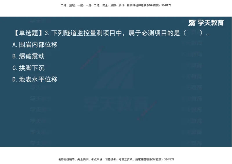 24.2025年一建《公路》预习直播-隧道工程4.9总结及作业（彩色观看版）_2026年一级建造师_2026年一建公路_2025年一建公路SVIP_02-基础精讲✿高端面授✿深度强化_--配套讲义--