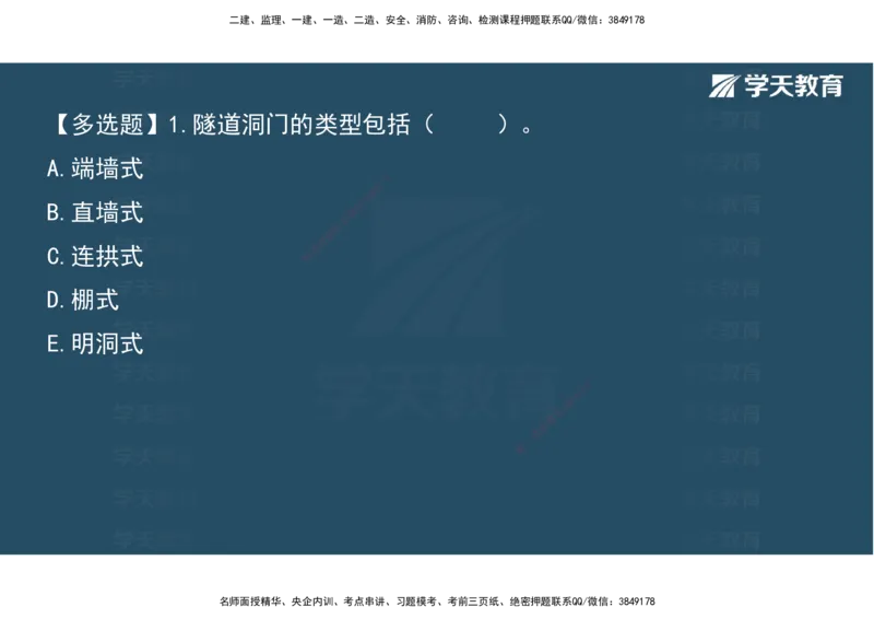 24.2025年一建《公路》预习直播-隧道工程4.9总结及作业（彩色观看版）_2026年一级建造师_2026年一建公路_2025年一建公路SVIP_02-基础精讲✿高端面授✿深度强化_--配套讲义--
