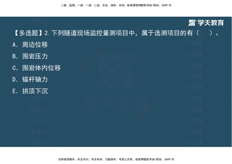 24.2025年一建《公路》预习直播-隧道工程4.9总结及作业（彩色观看版）_2026年一级建造师_2026年一建公路_2025年一建公路SVIP_02-基础精讲✿高端面授✿深度强化_--配套讲义--