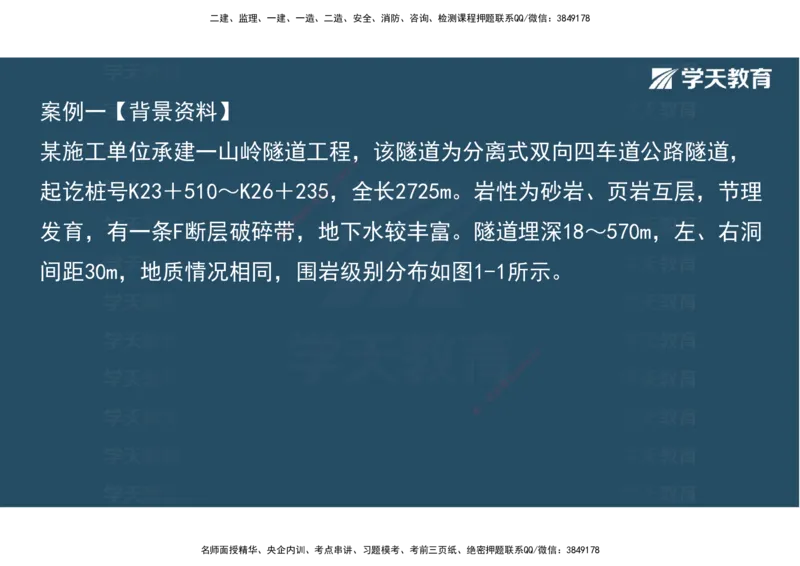 24.2025年一建《公路》预习直播-隧道工程4.9总结及作业（彩色观看版）_2026年一级建造师_2026年一建公路_2025年一建公路SVIP_02-基础精讲✿高端面授✿深度强化_--配套讲义--