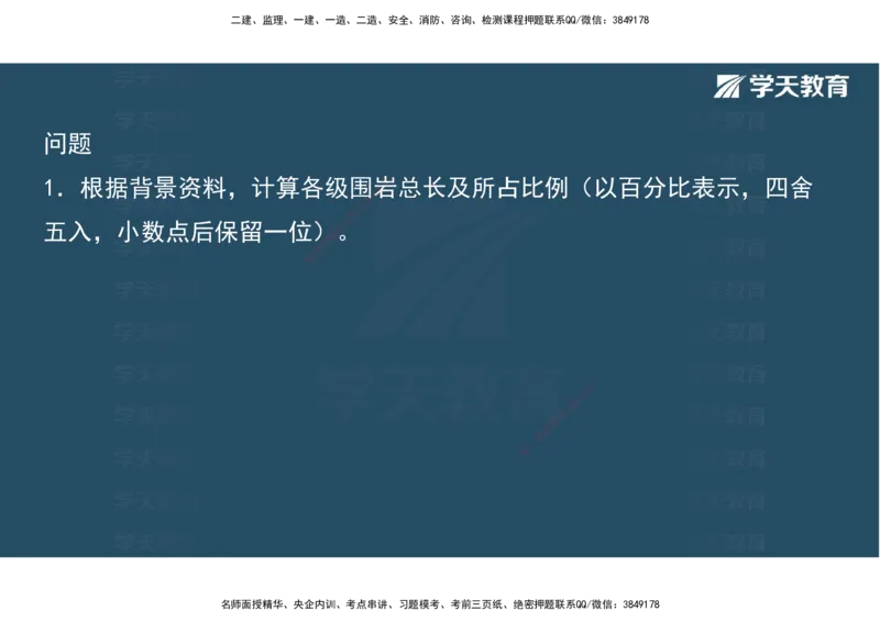 24.2025年一建《公路》预习直播-隧道工程4.9总结及作业（彩色观看版）_2026年一级建造师_2026年一建公路_2025年一建公路SVIP_02-基础精讲✿高端面授✿深度强化_--配套讲义--
