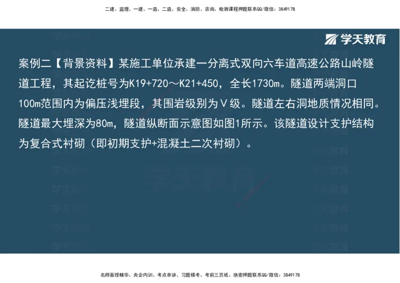 24.2025年一建《公路》预习直播-隧道工程4.9总结及作业（彩色观看版）_2026年一级建造师_2026年一建公路_2025年一建公路SVIP_02-基础精讲✿高端面授✿深度强化_--配套讲义--