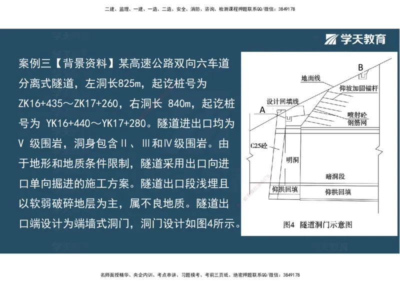 24.2025年一建《公路》预习直播-隧道工程4.9总结及作业（彩色观看版）_2026年一级建造师_2026年一建公路_2025年一建公路SVIP_02-基础精讲✿高端面授✿深度强化_--配套讲义--