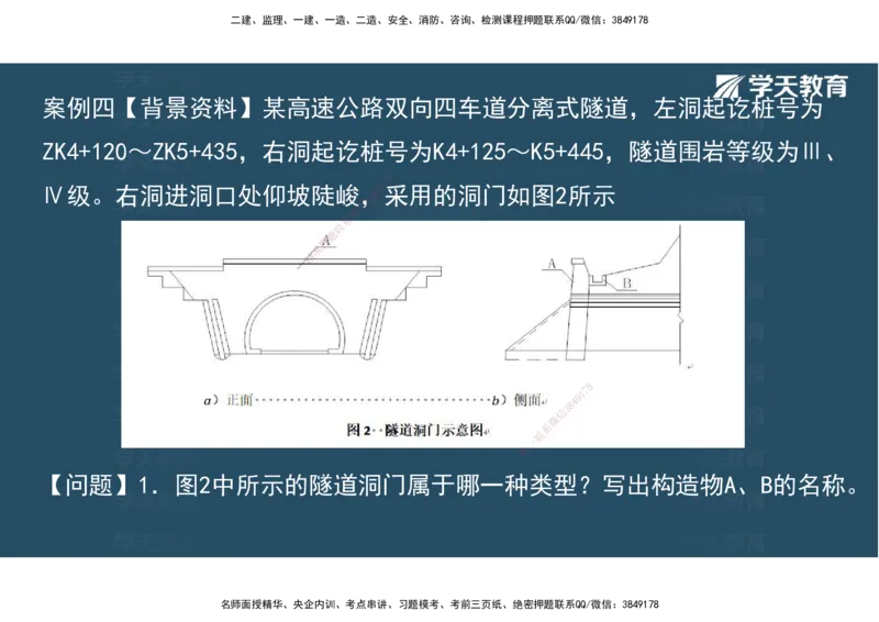 24.2025年一建《公路》预习直播-隧道工程4.9总结及作业（彩色观看版）_2026年一级建造师_2026年一建公路_2025年一建公路SVIP_02-基础精讲✿高端面授✿深度强化_--配套讲义--