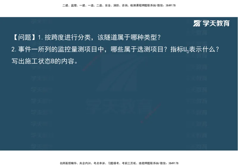 24.2025年一建《公路》预习直播-隧道工程4.9总结及作业（彩色观看版）_2026年一级建造师_2026年一建公路_2025年一建公路SVIP_02-基础精讲✿高端面授✿深度强化_--配套讲义--