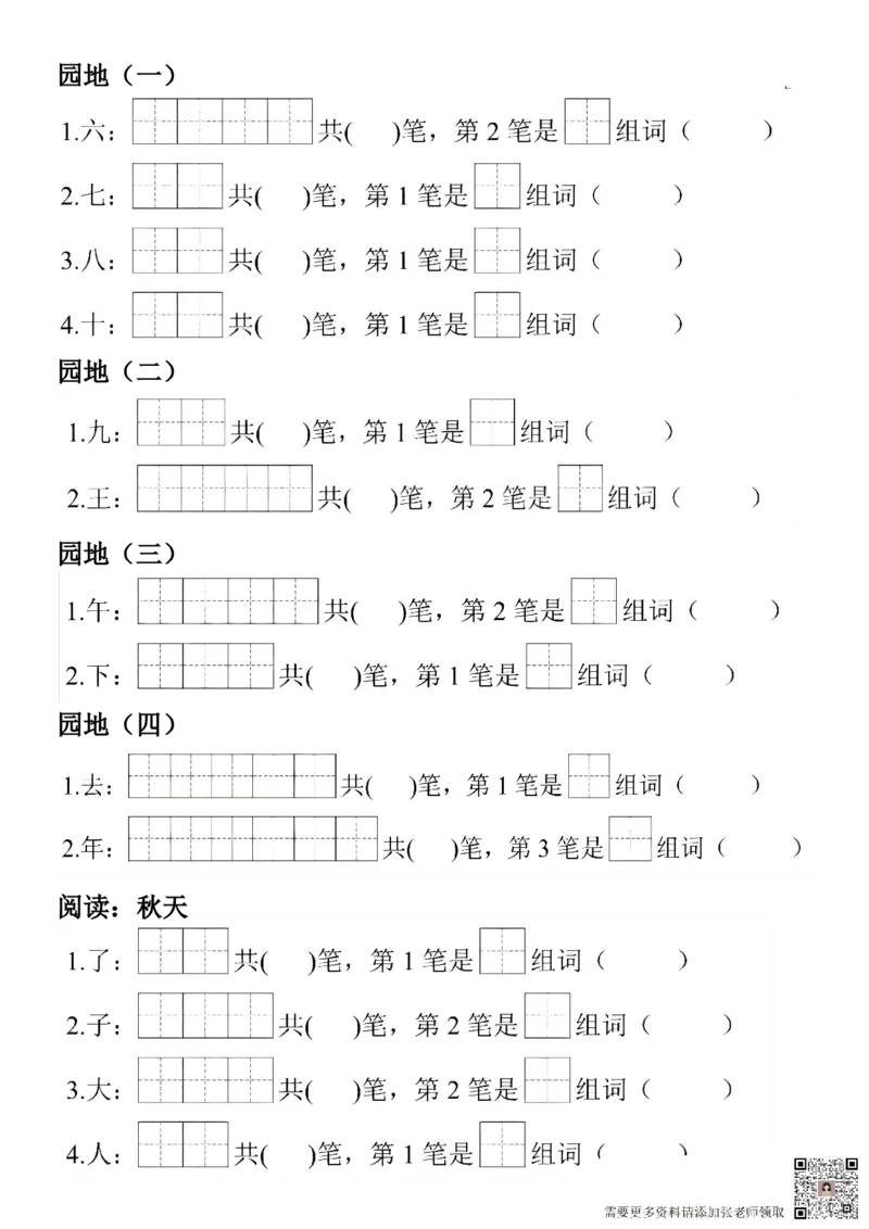一年级上册语文生字笔顺组词练习_一年级上下册资料_一年级上册小红书同款资料_一年级(1)