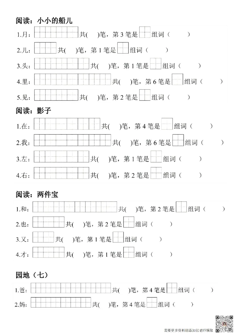 一年级上册语文生字笔顺组词练习_一年级上下册资料_一年级上册小红书同款资料_一年级(1)