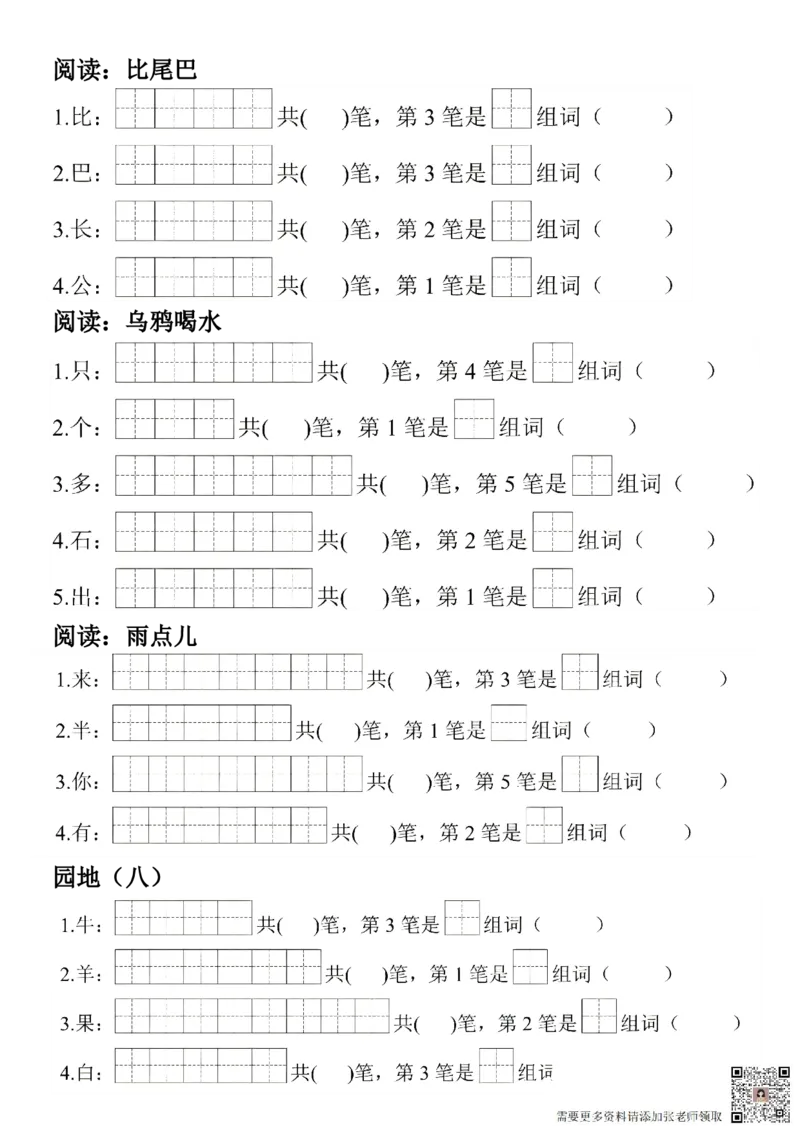 一年级上册语文生字笔顺组词练习_一年级上下册资料_一年级上册小红书同款资料_一年级(1)