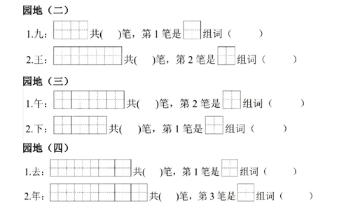 一年级上册语文生字笔顺组词练习_一年级上下册资料_一年级上册小红书同款资料_一年级(1)
