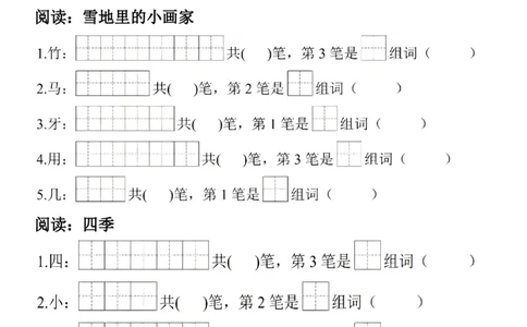 一年级上册语文生字笔顺组词练习_一年级上下册资料_一年级上册小红书同款资料_一年级(1)