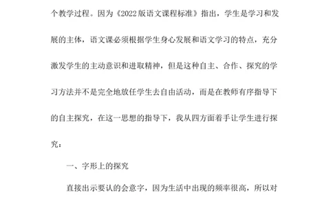 《日月明》说课稿_《状元大课堂》一年级语文上册教学资源包_4.1语上备课资源_说课稿