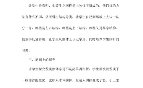 《日月明》说课稿_《状元大课堂》一年级语文上册教学资源包_4.1语上备课资源_说课稿