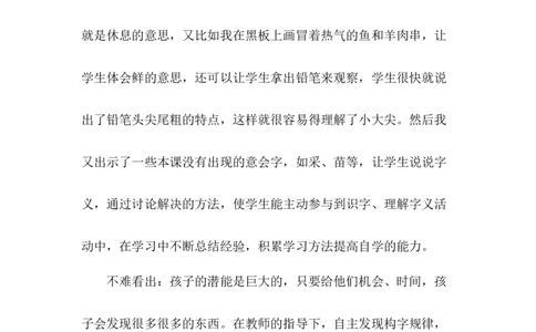 《日月明》说课稿_《状元大课堂》一年级语文上册教学资源包_4.1语上备课资源_说课稿