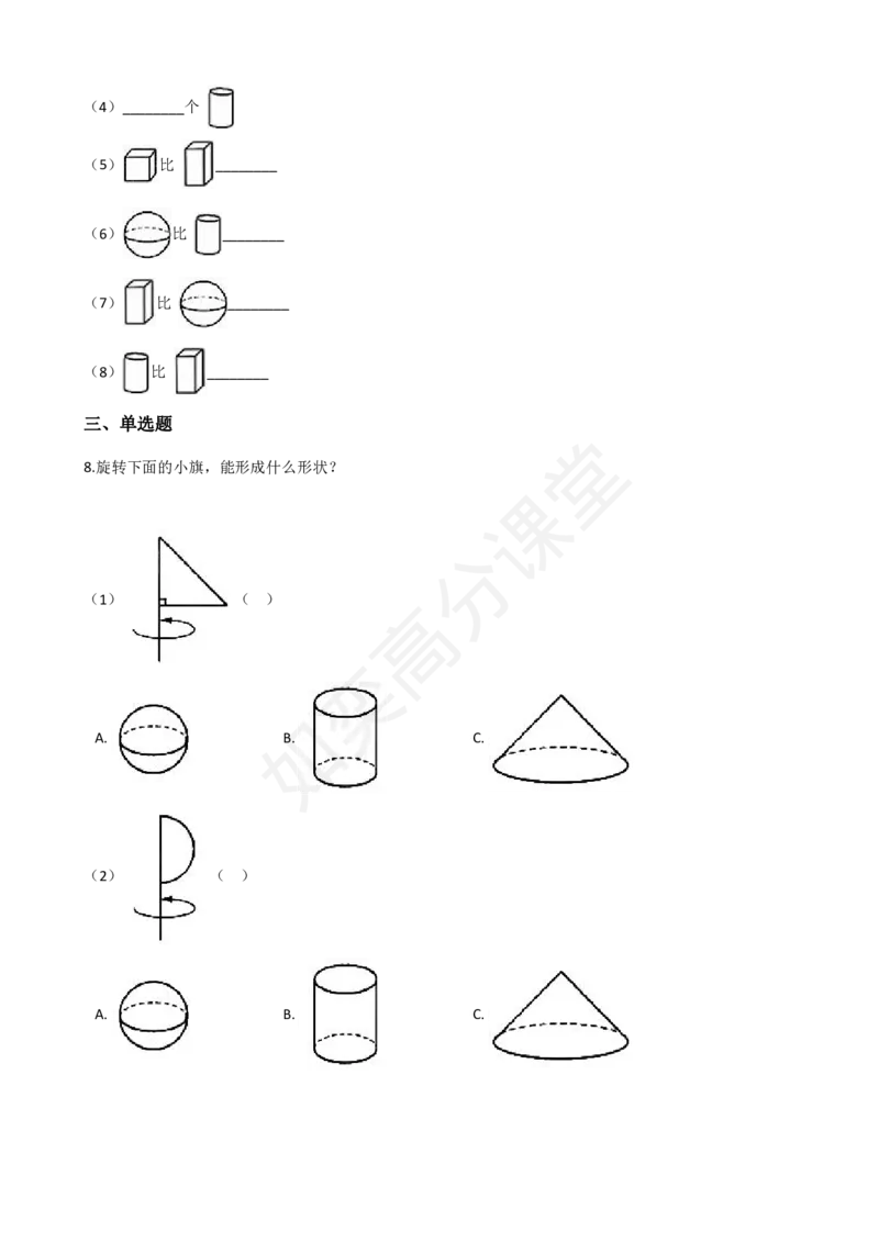 一年级上册数学试题-有趣的拼搭苏教版（含解析）_一年级上下册资料_小学一年级学习资料-25年更新版_1-03、小学一年级数学上册_苏教版_07、专项练习