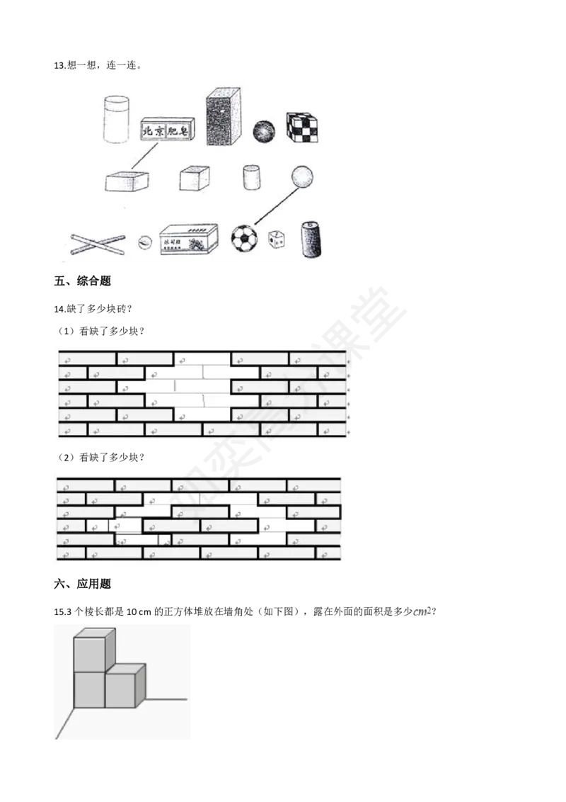 一年级上册数学试题-有趣的拼搭苏教版（含解析）_一年级上下册资料_小学一年级学习资料-25年更新版_1-03、小学一年级数学上册_苏教版_07、专项练习