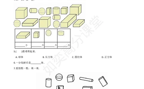 一年级上册数学试题-有趣的拼搭苏教版（含解析）_一年级上下册资料_小学一年级学习资料-25年更新版_1-03、小学一年级数学上册_苏教版_07、专项练习