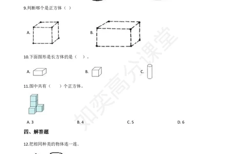 一年级上册数学试题-有趣的拼搭苏教版（含解析）_一年级上下册资料_小学一年级学习资料-25年更新版_1-03、小学一年级数学上册_苏教版_07、专项练习