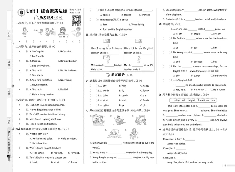 25秋典中点五年级英语上（R-pep版）测试卷_25秋小学语数英习题试卷_英语_人教版_25秋1-6年级典中点英语人教PEP抢先版