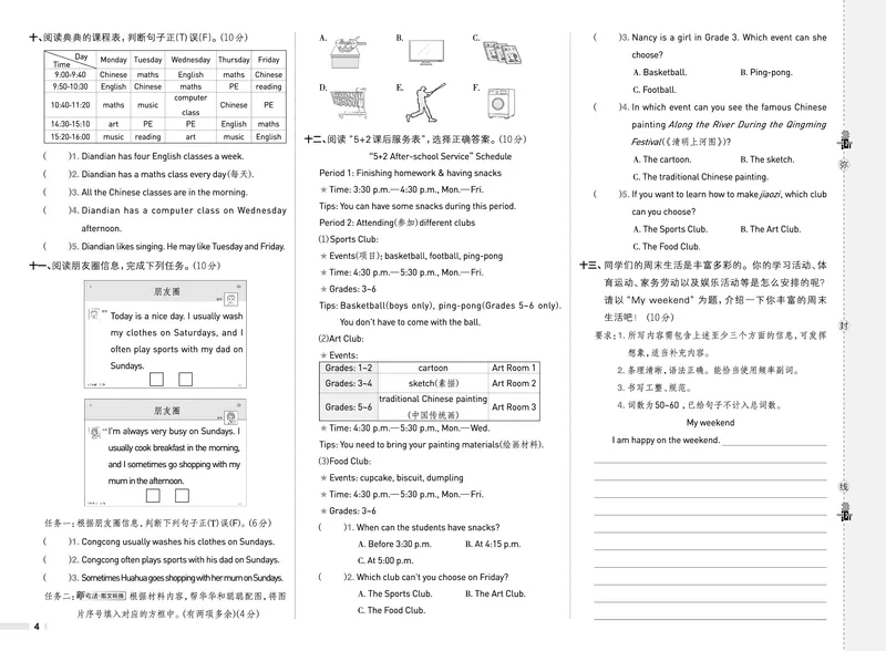 25秋典中点五年级英语上（R-pep版）测试卷_25秋小学语数英习题试卷_英语_人教版_25秋1-6年级典中点英语人教PEP抢先版