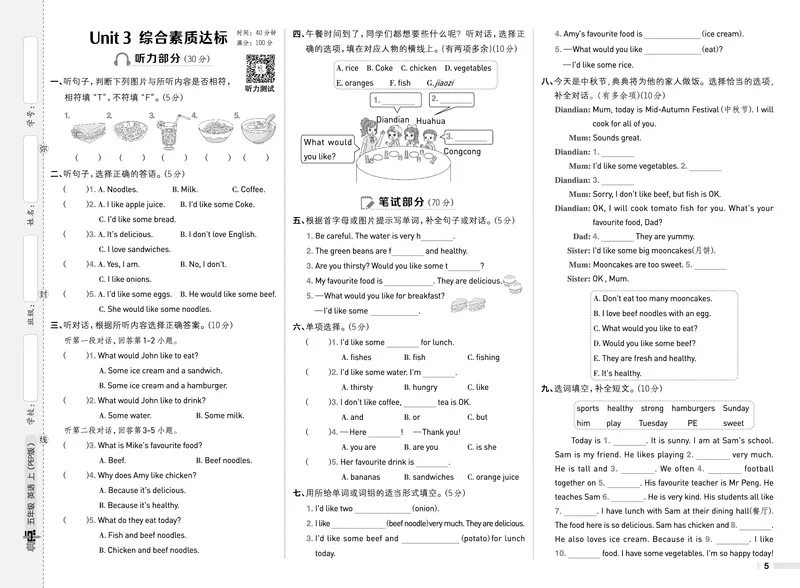25秋典中点五年级英语上（R-pep版）测试卷_25秋小学语数英习题试卷_英语_人教版_25秋1-6年级典中点英语人教PEP抢先版