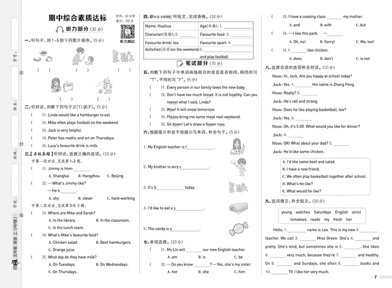 25秋典中点五年级英语上（R-pep版）测试卷_25秋小学语数英习题试卷_英语_人教版_25秋1-6年级典中点英语人教PEP抢先版