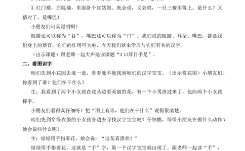 3口耳目手足慕课堂版教案_一年级语文上册（统编版）_全套教学资源_课件教案等等_1.慕课堂版教案_1.第一单元