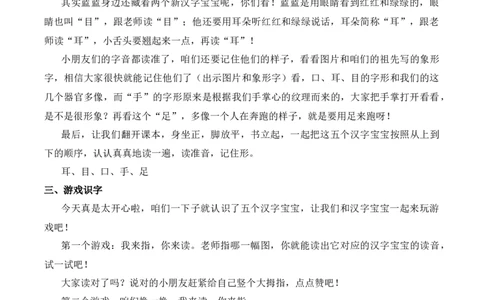 3口耳目手足慕课堂版教案_一年级语文上册（统编版）_全套教学资源_课件教案等等_1.慕课堂版教案_1.第一单元