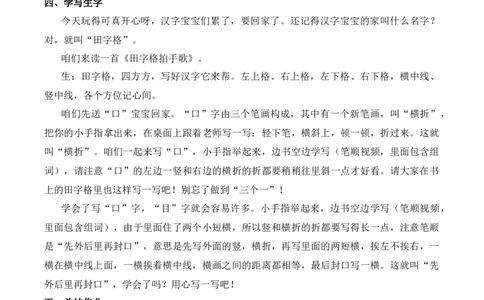 3口耳目手足慕课堂版教案_一年级语文上册（统编版）_全套教学资源_课件教案等等_1.慕课堂版教案_1.第一单元