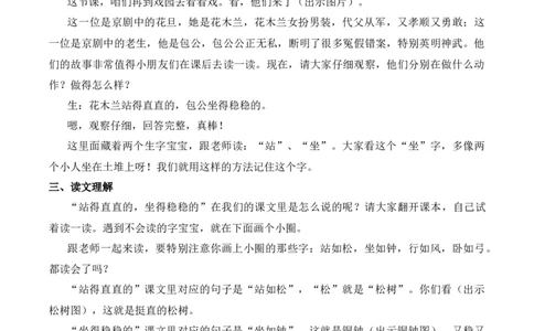 3口耳目手足慕课堂版教案_一年级语文上册（统编版）_全套教学资源_课件教案等等_1.慕课堂版教案_1.第一单元