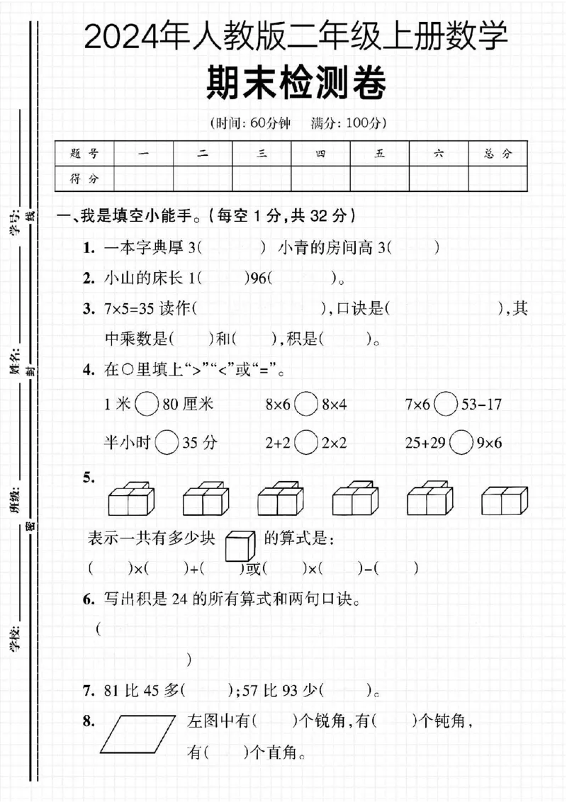 二年级上册数学期末试卷_二年级上下册资料_二年级下册小红书同款资料_二下数学