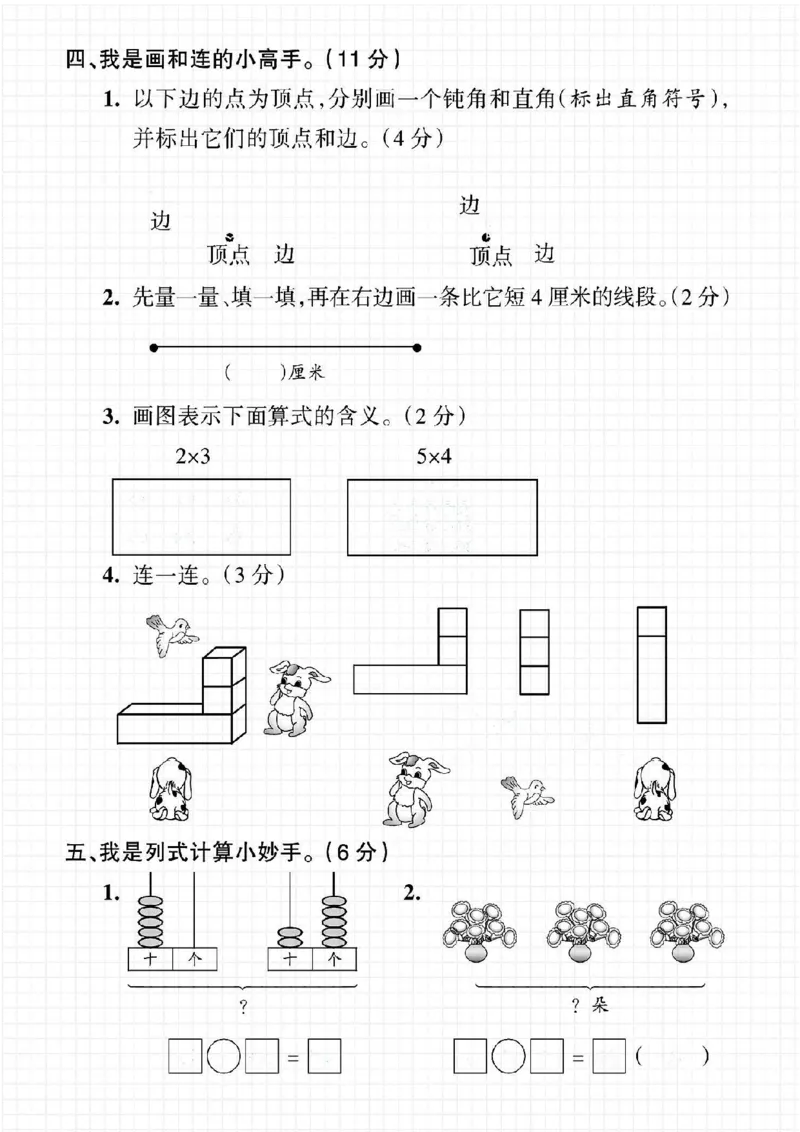 二年级上册数学期末试卷_二年级上下册资料_二年级下册小红书同款资料_二下数学