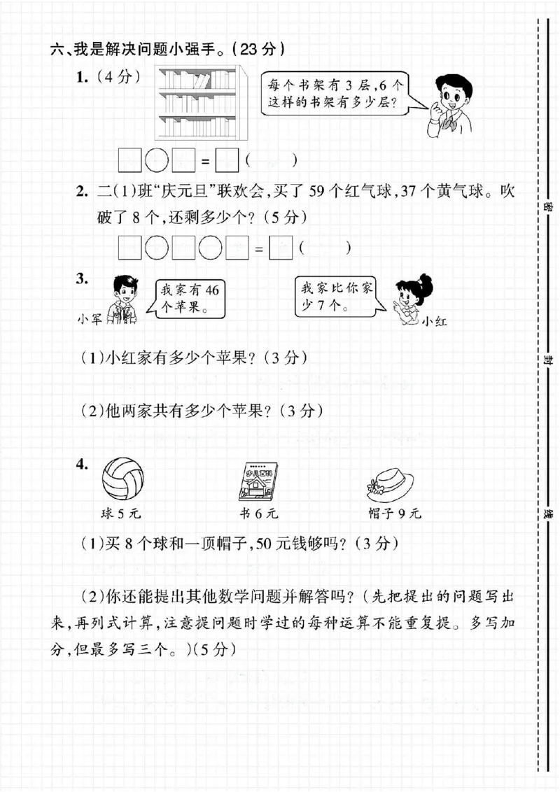二年级上册数学期末试卷_二年级上下册资料_二年级下册小红书同款资料_二下数学