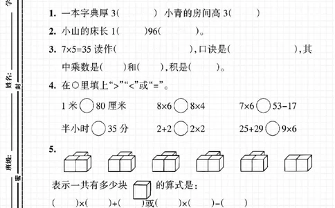 二年级上册数学期末试卷_二年级上下册资料_二年级下册小红书同款资料_二下数学