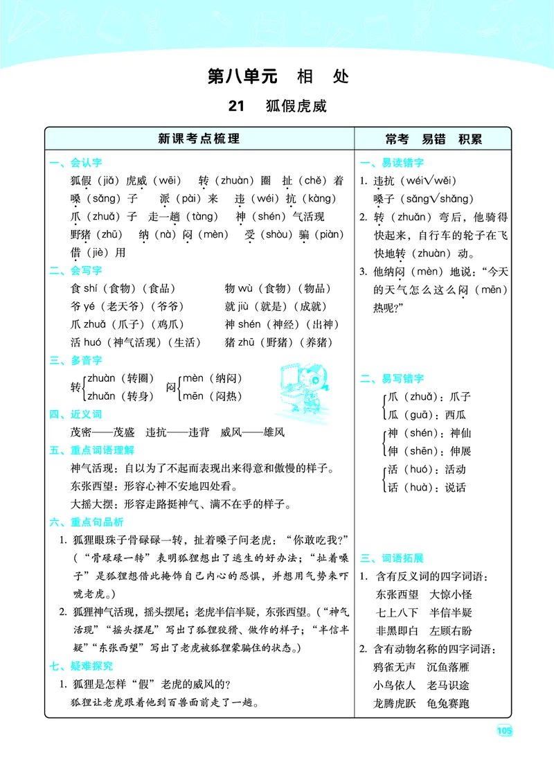 二（上）语文名师规划每一课重考点梳理（全册）_二年级上下册资料_小学二年级学习资料-25年更新版_2-01、小学二年级语文上册_2-1-1、复习、知识点、归纳汇总_精品重点知识总汇