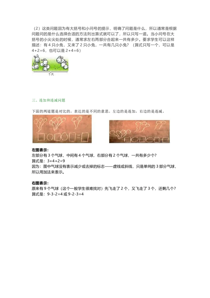一年级数学解决&ldquo;看图列算式&rdquo;问题的几种类型解答_一年级上下册资料_一年级上语数英上下册学习资料_3-6-3、小学一年级数学上册_人教版_1、知识点总结