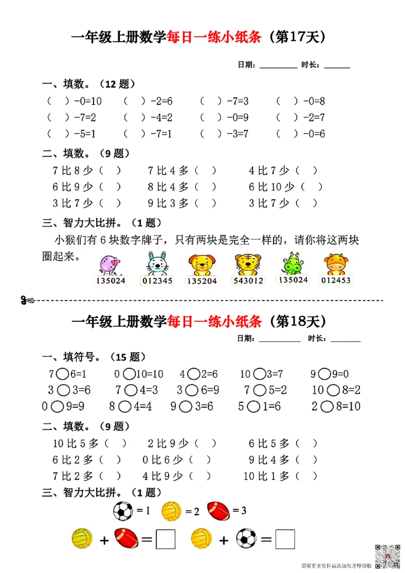 一年级数学上册每日一练小纸条(2)(1)_一年级上下册资料_一年级上册小红书同款资料_一年级上册资料