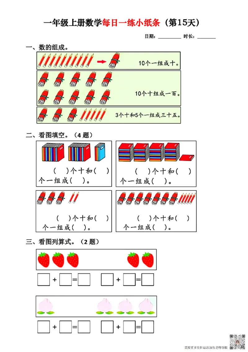 一年级数学上册每日一练小纸条(2)(1)_一年级上下册资料_一年级上册小红书同款资料_一年级上册资料