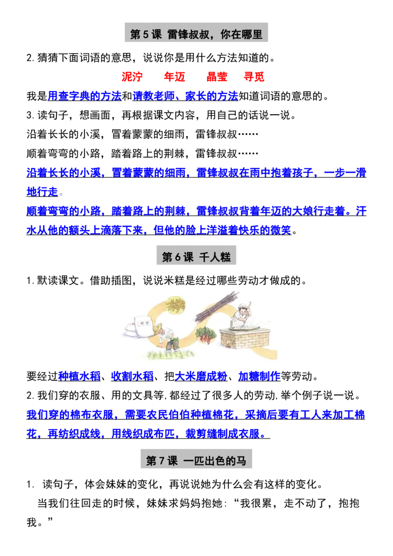 二年级下册语文必备课后练习题参考答案(1)_二年级上下册资料_小学二年级学习资料-25年更新版_2-02、小学二年级语文下册_2-2-1、复习、知识点、归纳汇总_语文知识点（归类汇总）