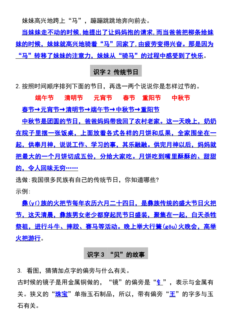 二年级下册语文必备课后练习题参考答案(1)_二年级上下册资料_小学二年级学习资料-25年更新版_2-02、小学二年级语文下册_2-2-1、复习、知识点、归纳汇总_语文知识点（归类汇总）