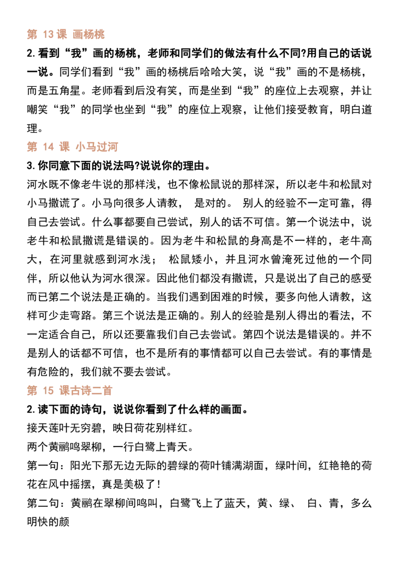二年级下册语文必备课后练习题参考答案(1)_二年级上下册资料_小学二年级学习资料-25年更新版_2-02、小学二年级语文下册_2-2-1、复习、知识点、归纳汇总_语文知识点（归类汇总）