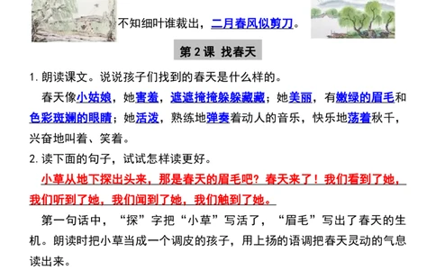 二年级下册语文必备课后练习题参考答案(1)_二年级上下册资料_小学二年级学习资料-25年更新版_2-02、小学二年级语文下册_2-2-1、复习、知识点、归纳汇总_语文知识点（归类汇总）