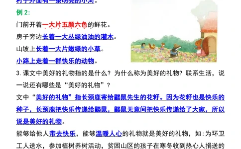 二年级下册语文必备课后练习题参考答案(1)_二年级上下册资料_小学二年级学习资料-25年更新版_2-02、小学二年级语文下册_2-2-1、复习、知识点、归纳汇总_语文知识点（归类汇总）