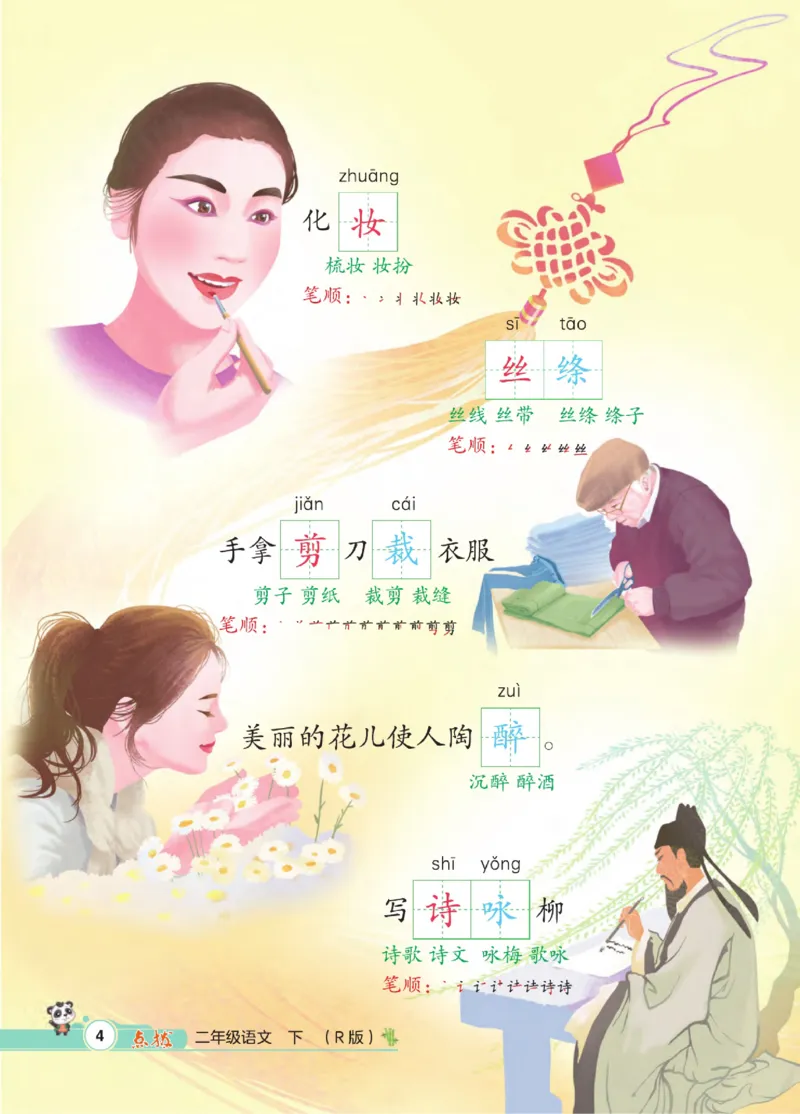 《点拨》语文2年级下册（RJ）_二年级上下册资料_小学二年级学习资料-25年更新版_2-02、小学二年级语文下册_2-2-2、练习题、作业、试题、试卷_电子册类