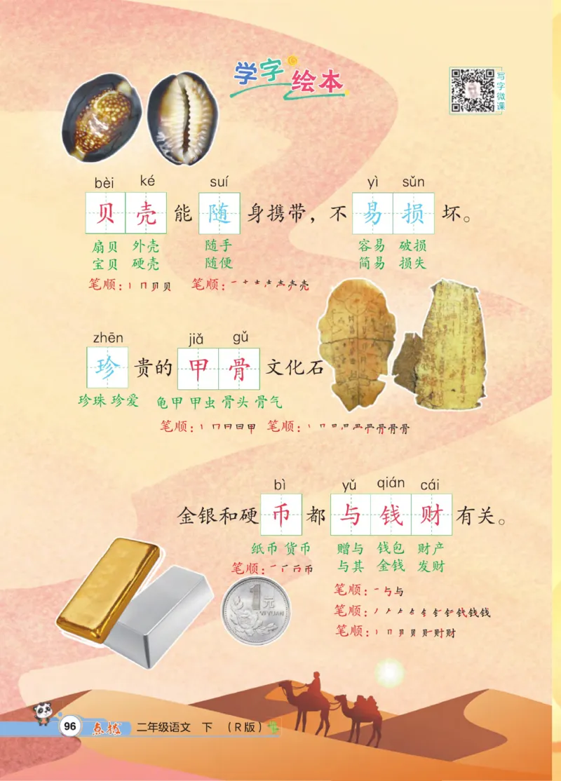 《点拨》语文2年级下册（RJ）_二年级上下册资料_小学二年级学习资料-25年更新版_2-02、小学二年级语文下册_2-2-2、练习题、作业、试题、试卷_电子册类